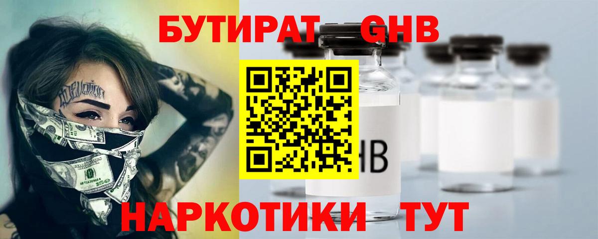 Бутират 99%  Вход с VPN  Котовск 