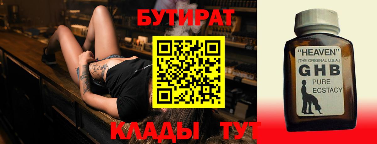 Бутират оксана Котовск