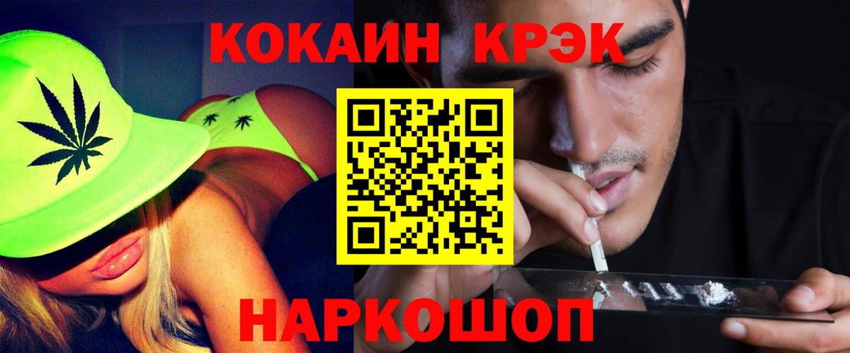 Котовск  КОКАИН FishScale  КОКАИН  Кокаин 98%  Вход с VPN 