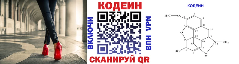 Кодеин напиток Lean (лин)  купить наркоту  Котовск 