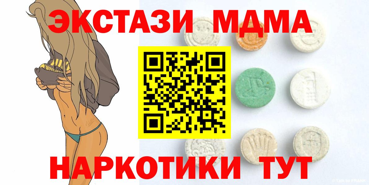 Экстази MDMA Котовск