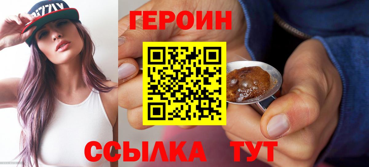 Героин белый  Вход с VPN  ГЕРОИН  Котовск 