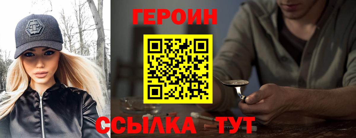 Героин Heroin Котовск