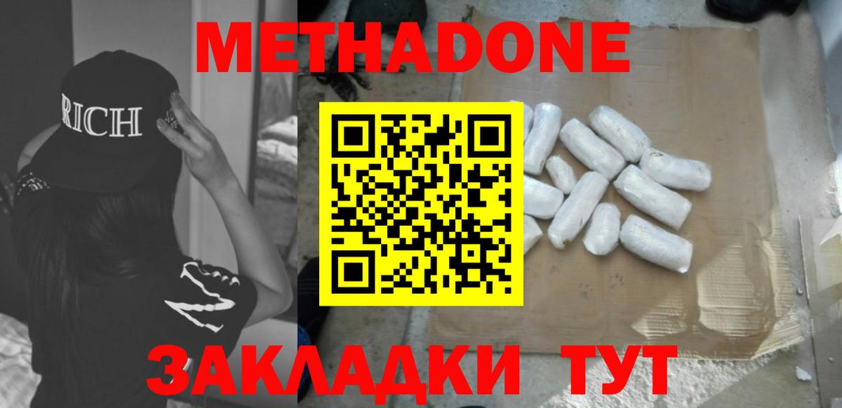 Котовск  МЕТАДОН белоснежный  Вход с VPN  Метадон VHQ 