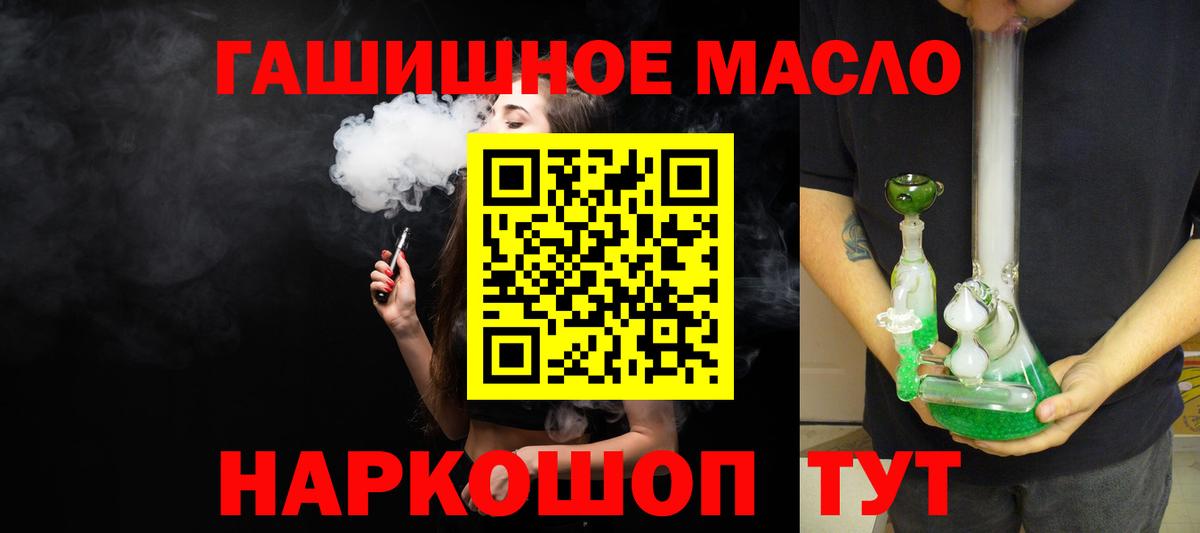 Дистиллят ТГК THC oil Котовск